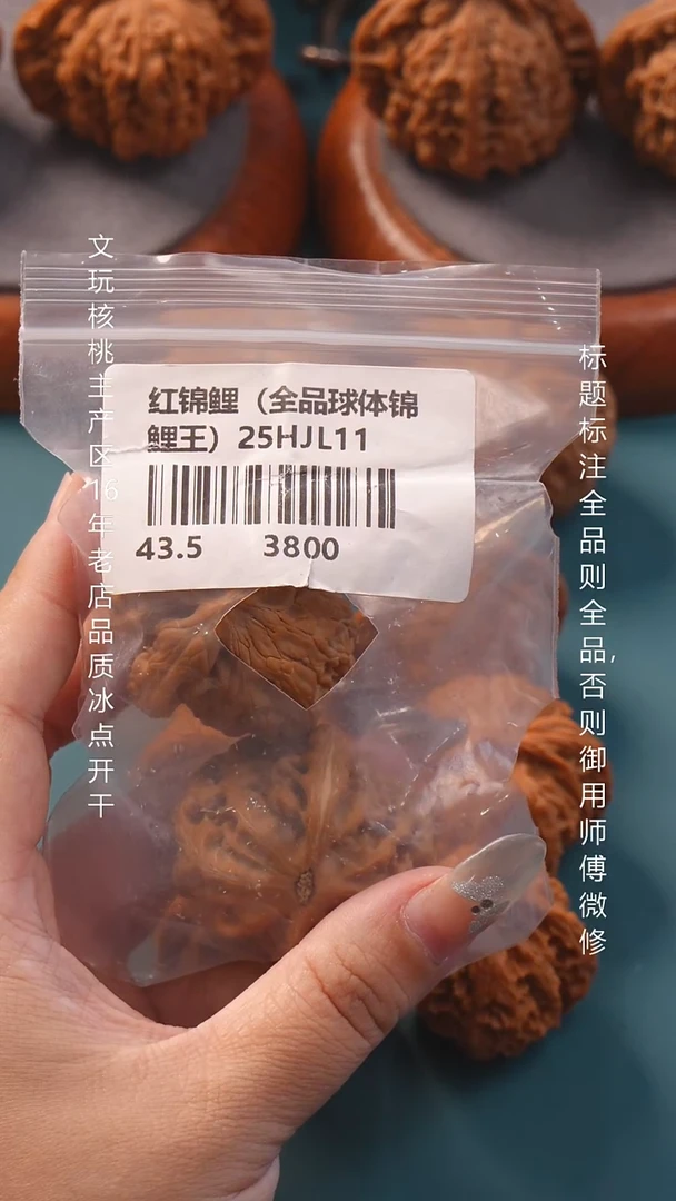 把件文玩核桃伤*43.5尺红锦鲤（全品锦鲤王）1号