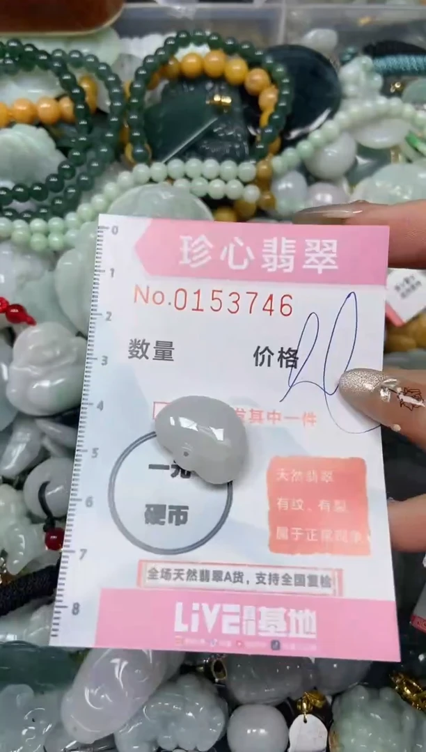 【闪购商品】翡翠颈饰未镶嵌闪购0153746