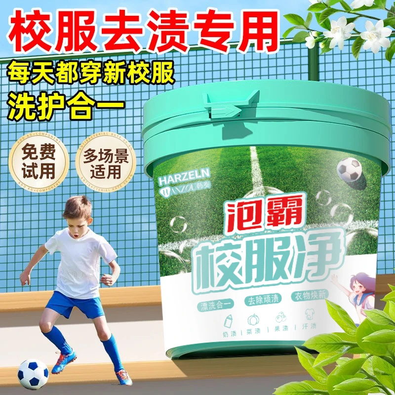 大桶泡霸校服净洗衣粉强力去污渍去黄亮白爆炸盐洗校服去顽固污渍