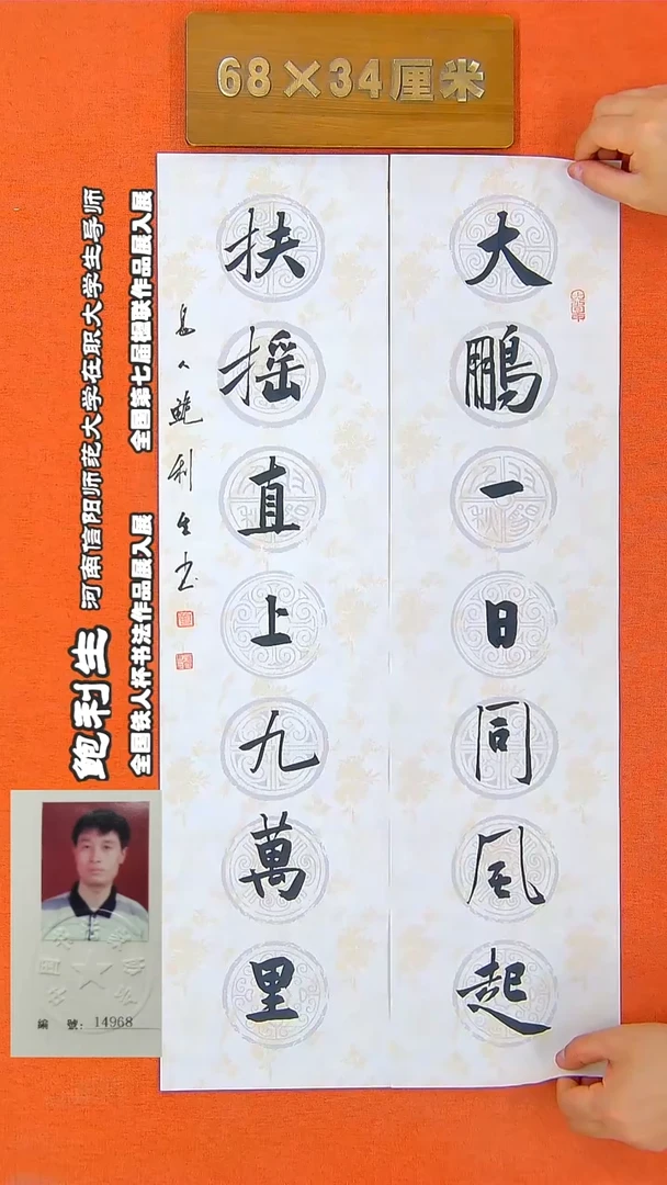 书法9R鲍利生书法作品