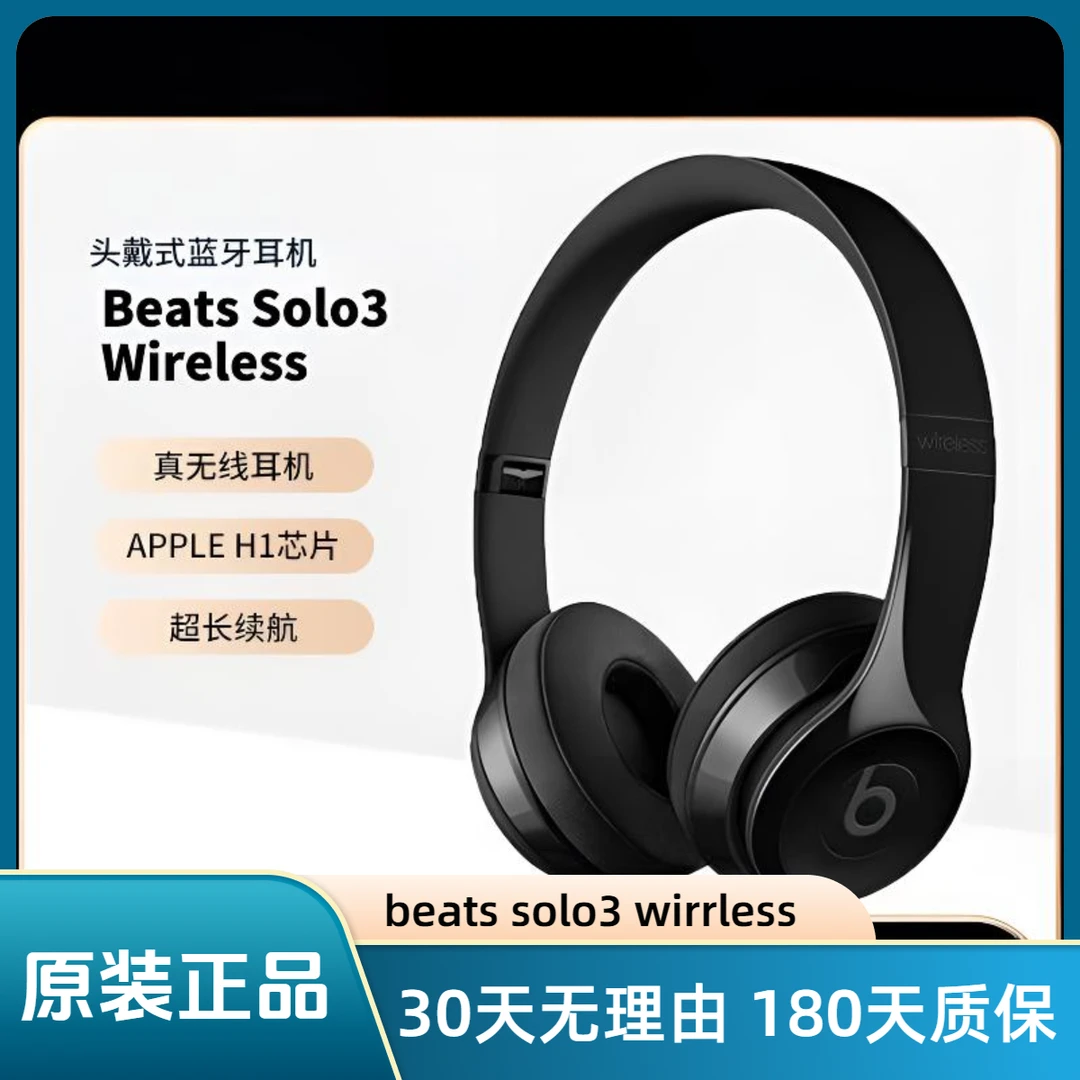 99新 BEATS 99新beats solo3 wireless头戴式无线蓝牙运动耳机