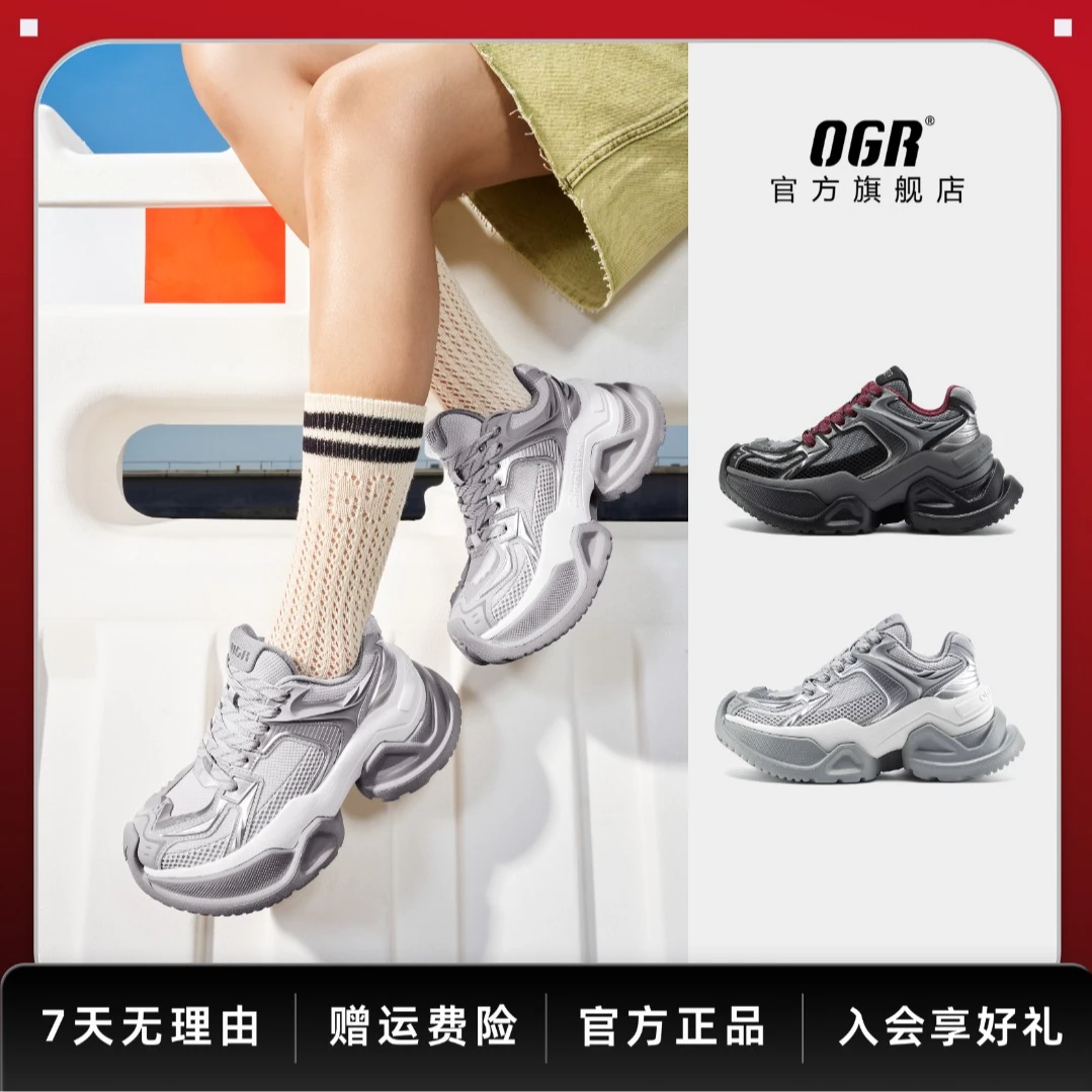 OGR【新品】方舟系列增高老爹鞋男女夏季透气潮流百搭休闲运动鞋