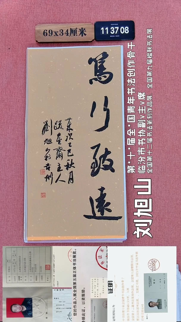 书法70    刘老师书法作品