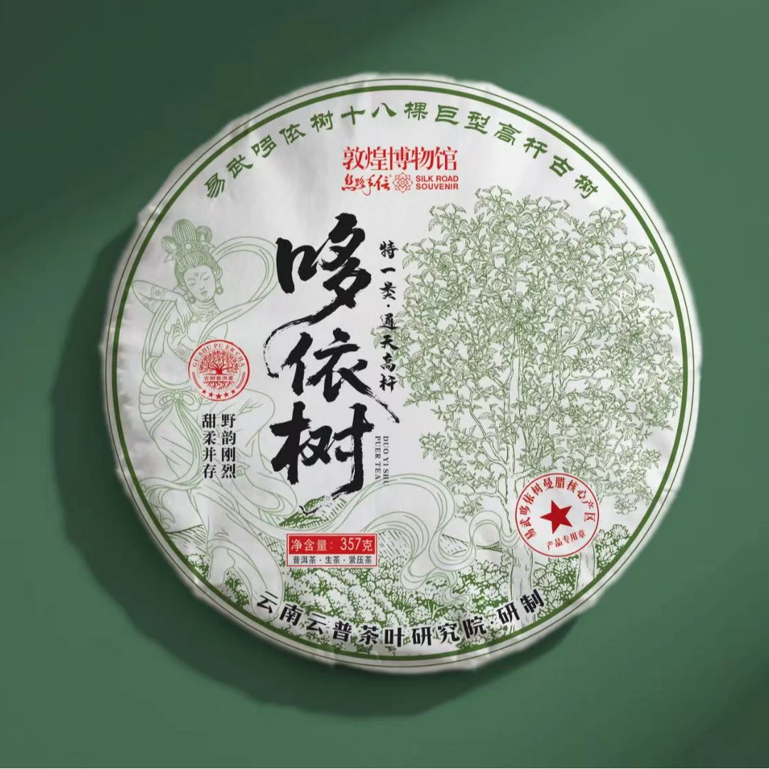 【敦煌博物馆】2025年哆依树 普洱生茶357克/饼