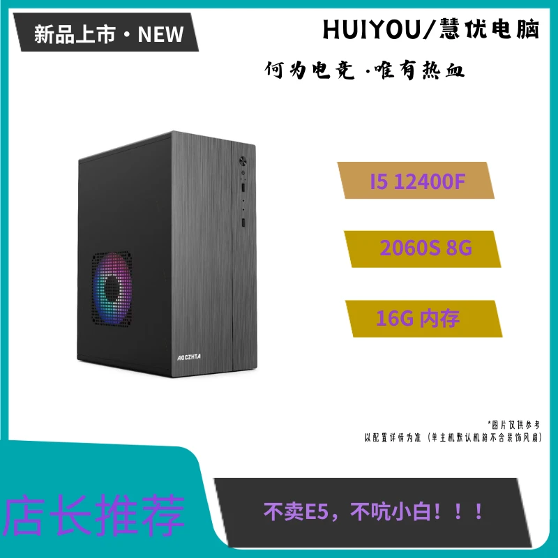 准新品  2号 I5-12400F/16G/GTX3060TI 大型渲染设计游戏组装电脑