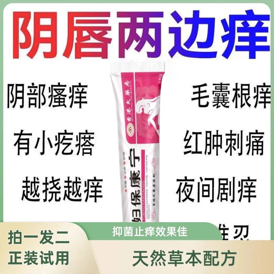 【官方正品】女性抑菌拍一发二正品试用软膏