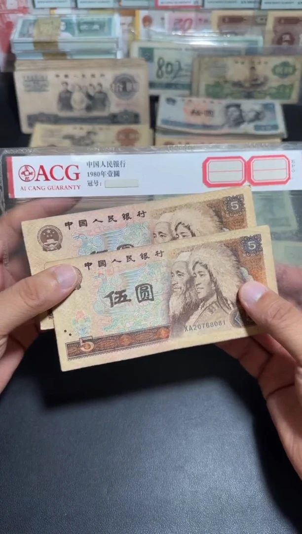 四版币 流通旧币散张 805 两张
