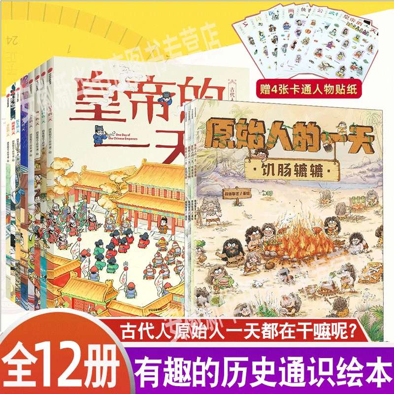 古代人的一天原始人的一天系列任选 3-12岁儿童绘本 人文百科