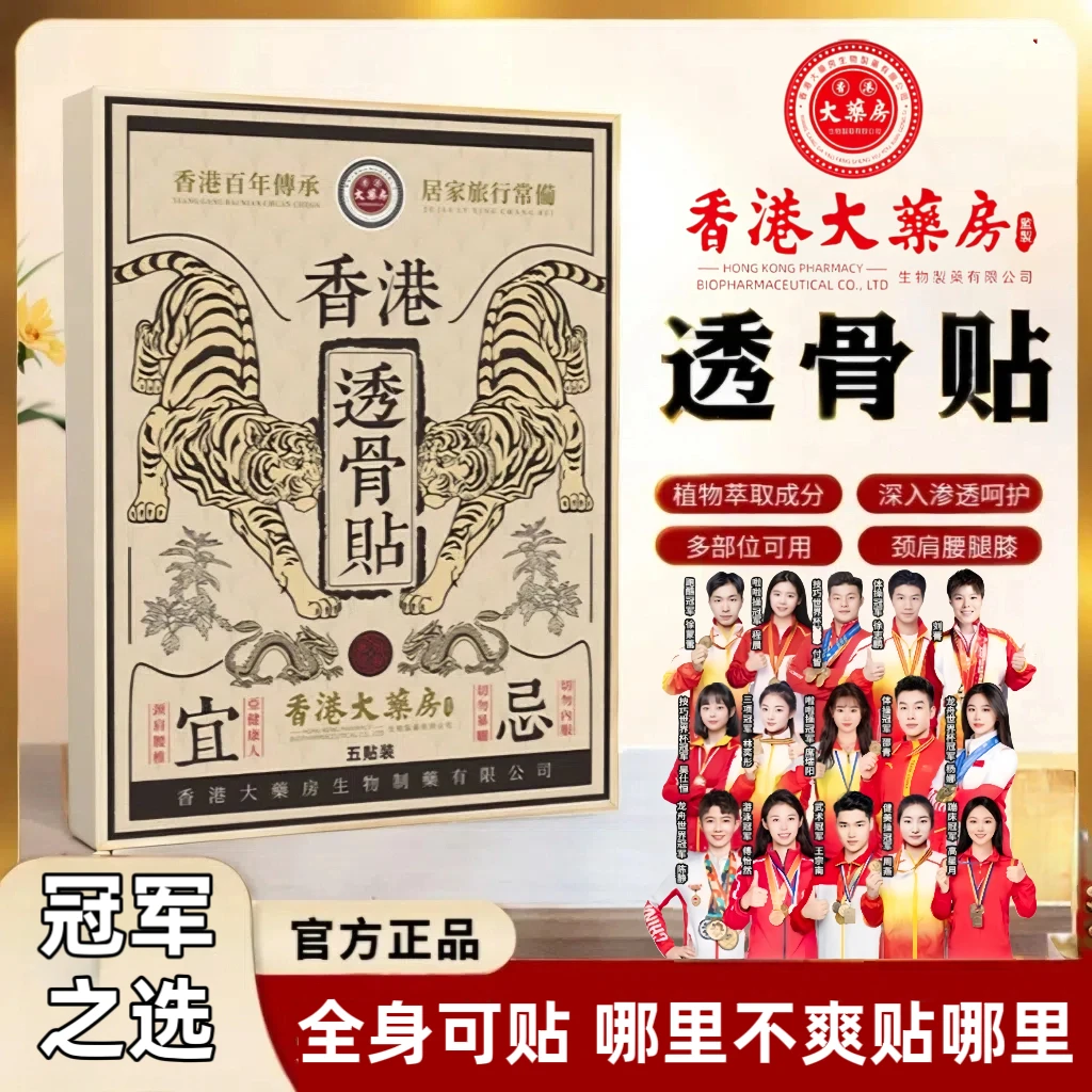 透骨贴【官方旗舰店】肩颈贴腰椎颈椎膝盖关节透骨草本萃取温和港货