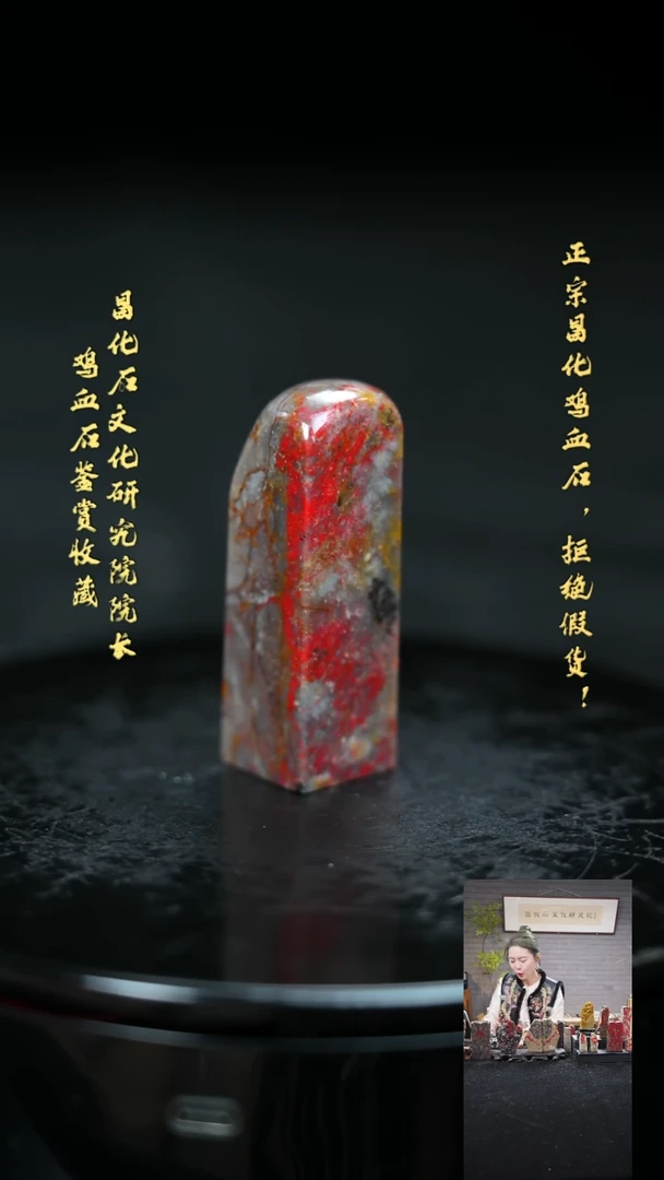 【闪购商品】昌化鸡血石2106100000000
