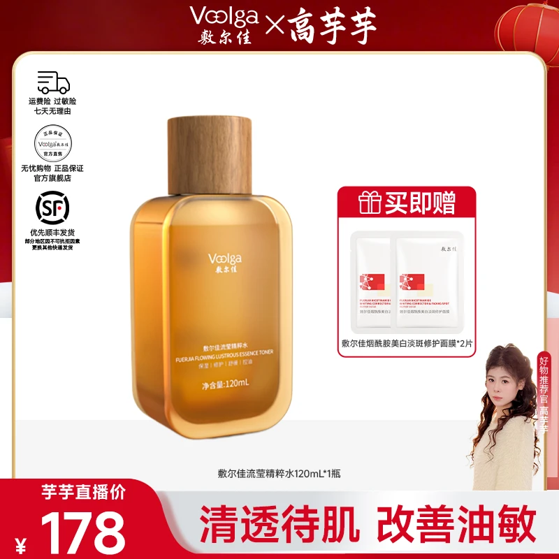 【高芋芋专属】敷尔佳流莹精粹水舒缓保湿修护控油保湿