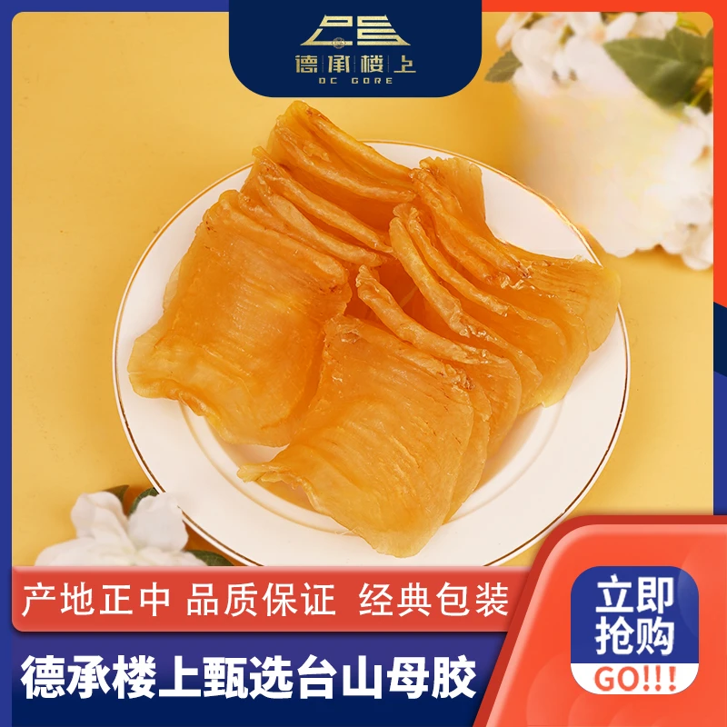 德承行甄选 本港台山公胶16-18头Y