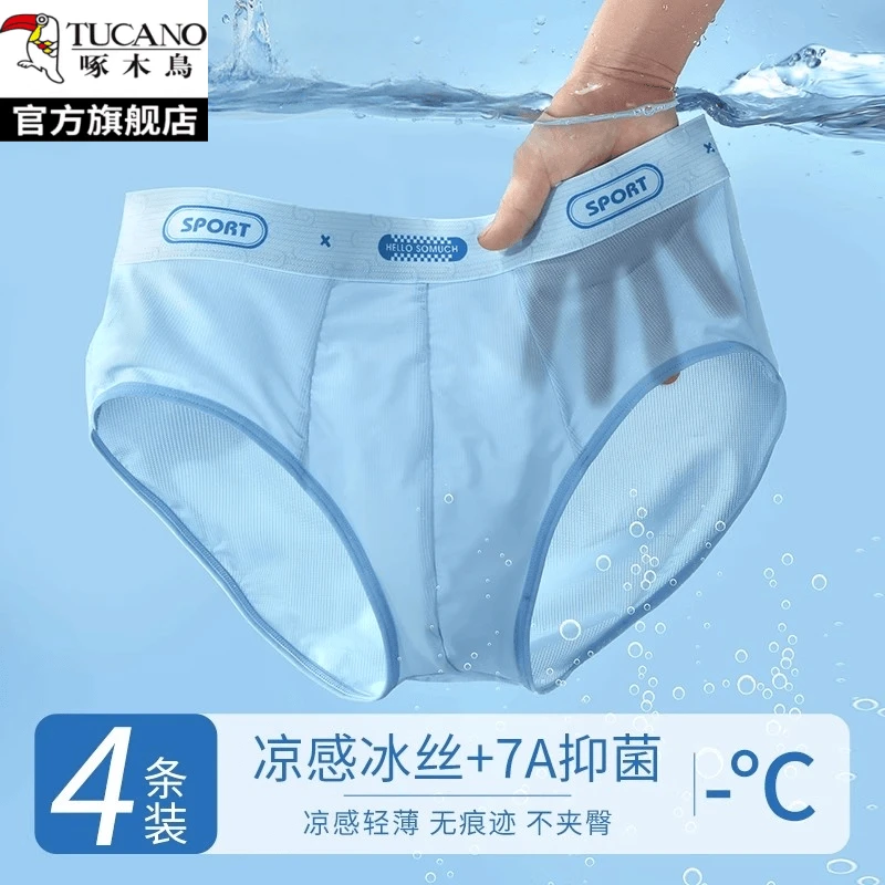 啄木鸟冰丝男士三角夏季薄款抑菌透气2025新款青少年网孔三角短裤