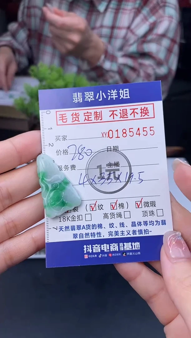 【闪购商品】定制翡翠未镶嵌毛货商品 不退换/5455