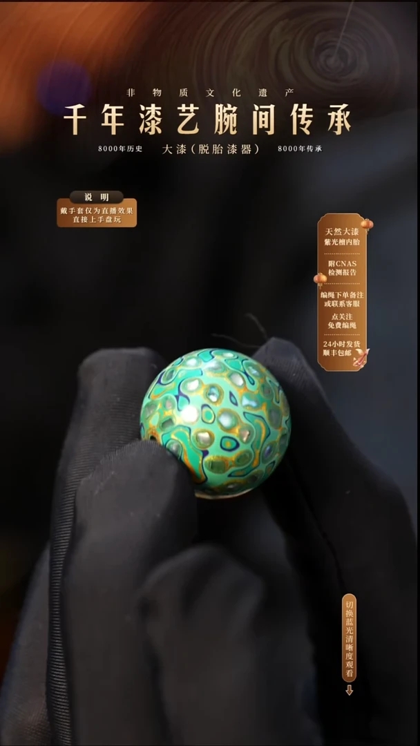 锦城大漆/单珠/2.0cm    676