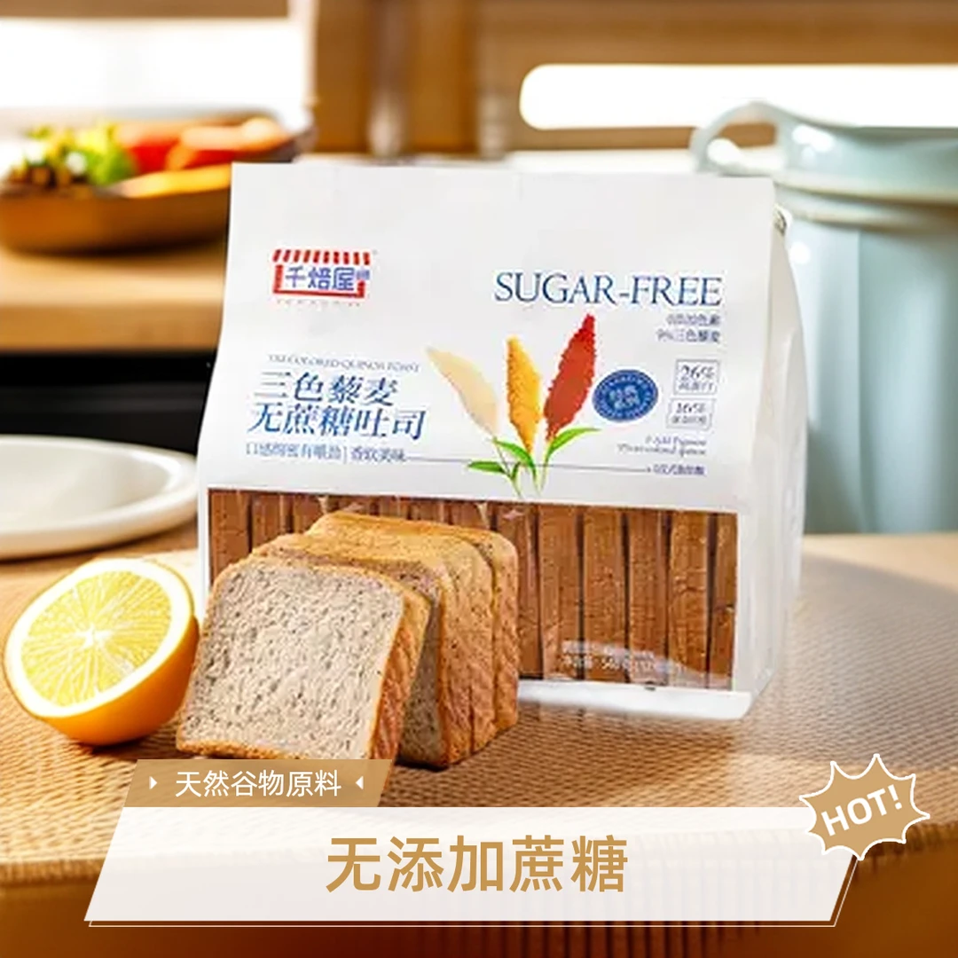 【喜等等专属】千焙屋无蔗糖三色全麦藜麦吐司营养代餐面包