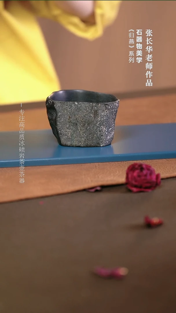 石金道冰碛岩石茶器