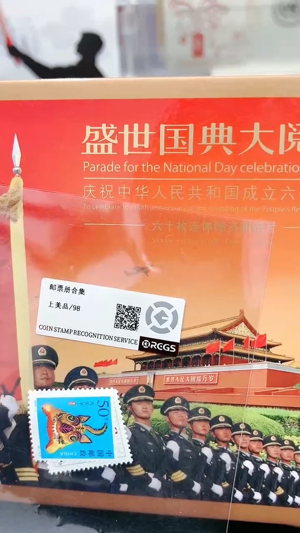 【闪购商品】盛世国典经典邮票邮折