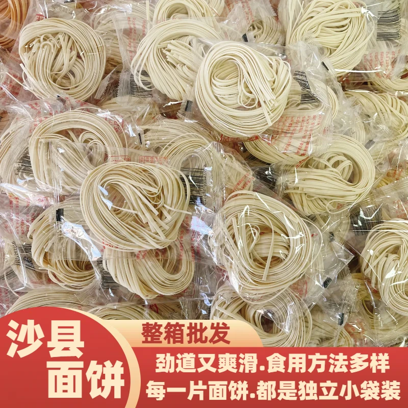 沙县拌面纯手工干面条独立袋装碱水面扁面非油炸面饼挂面整箱批发