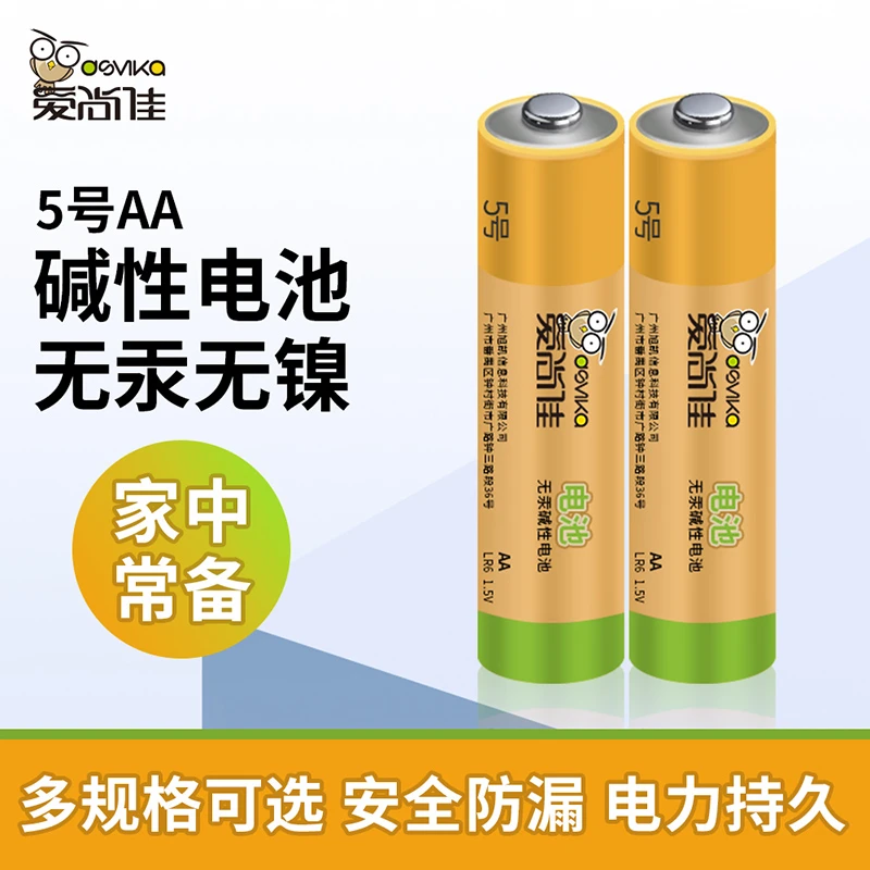 爱尚佳ASVNKA 五号干电池风扇5号电池遥控鼠标玩具体重秤通用电池