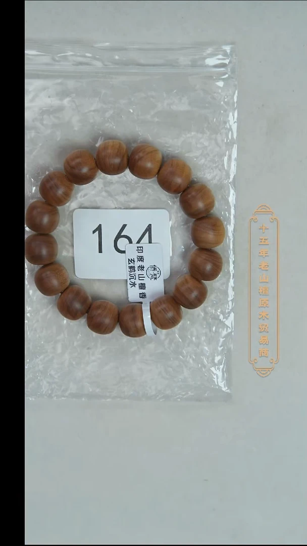 檀香木手串/手链希莫加树根2号黑横沉13*14奶甜韵福利 164