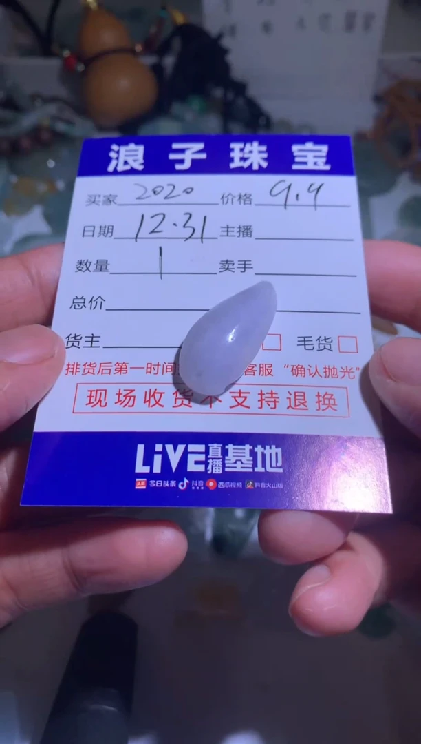 未镶嵌挂件翡翠2****娜9.9
