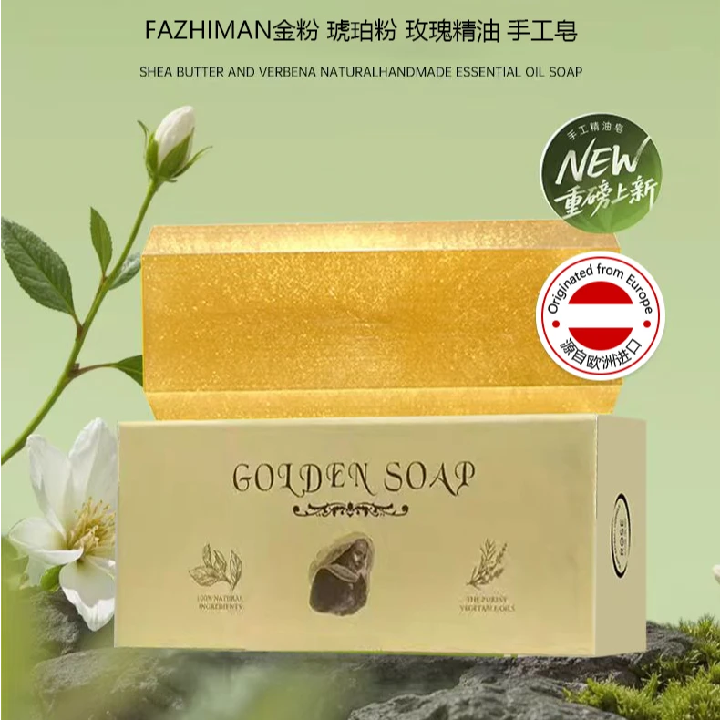 进口黄金皂精油皂可控油持久留香+气泡网