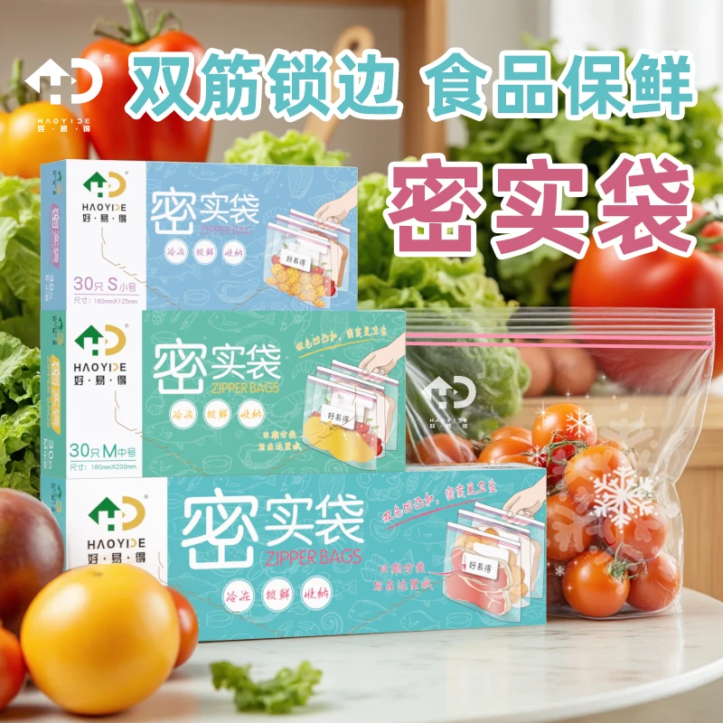 【好易得】雪花食品密封保鲜袋家用食品级冷冻冷藏果蔬分装袋