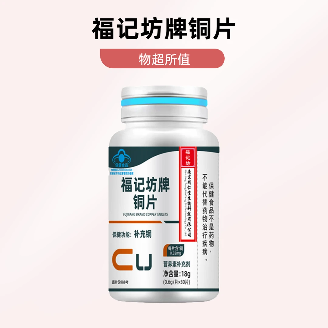 【到手3瓶】官旗发货支持认证福记坊牌铜片-shl