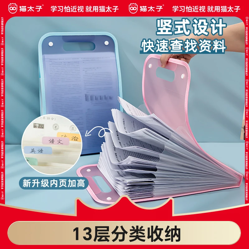 猫太子试卷夹收纳袋学生科目分类收纳袋便携竖式手提风琴包文件夹