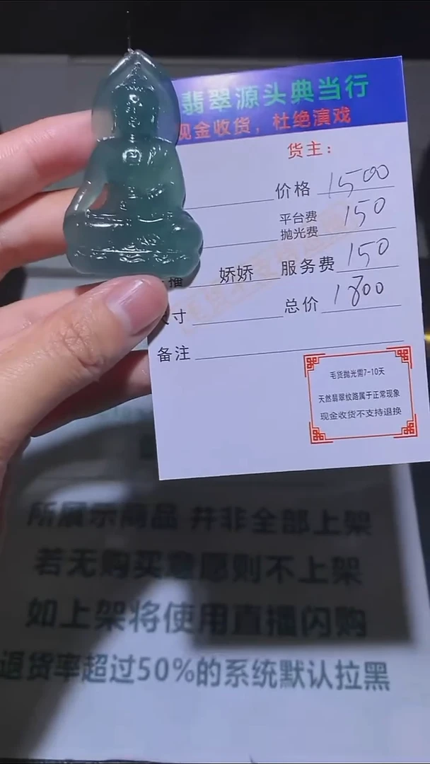 定制翡翠未镶嵌-毛货-不退不换-多样性发货