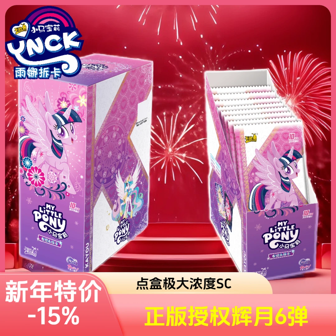 卡游【宠粉辉月6对对碰】小马宝莉辉月6-卡牌盲盒代拆