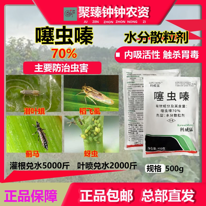 科威猛70%噻虫嗪水稻稻飞虱潜叶蛾蓟马正品农用杀虫剂500g批发