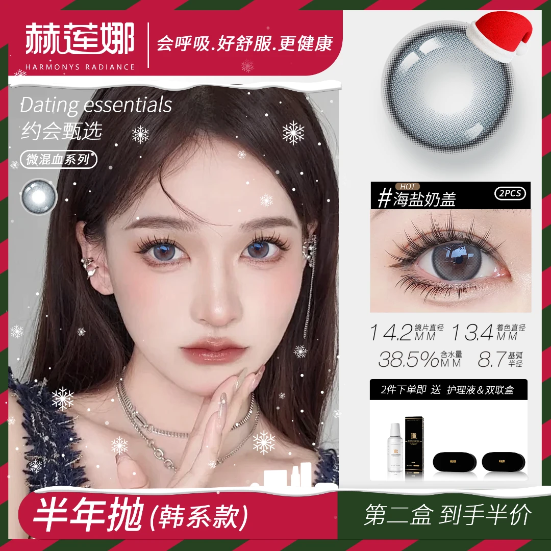 赫莲娜会呼吸的美瞳半年抛2片装棕色混血不伤眼温柔氛围妆官方