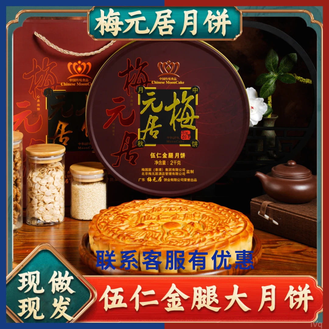 【婵爸同款中秋月饼】梅元居广式传统手工五仁金腿大月饼大礼盒