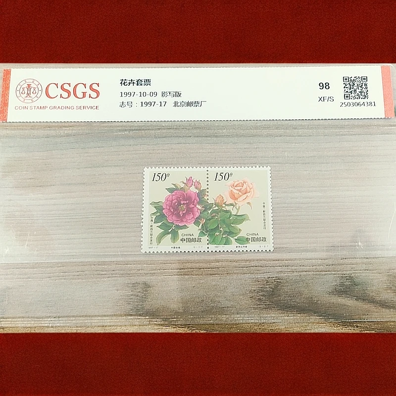 1997-17 花卉套票邮票 国恒鉴评98分