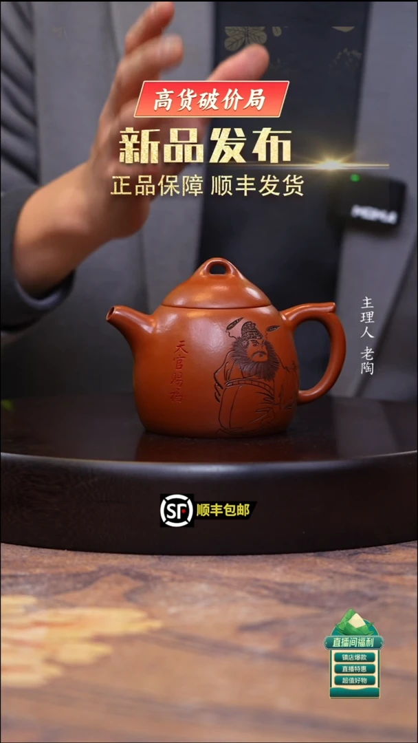 茶壶紫砂赵庄朱泥天官赐福秦权250cc