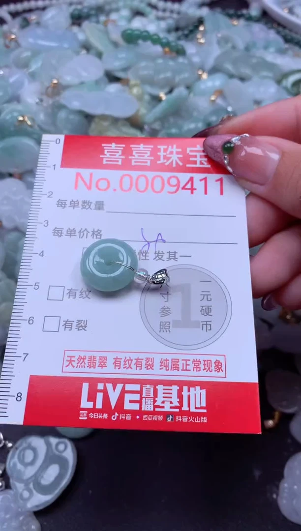 颈饰未镶嵌翡翠9411