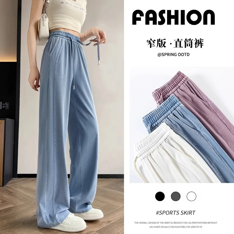 爆款天丝阔腿裤女夏季高腰宽松垂感显瘦休闲百搭薄款直筒牛仔裤女