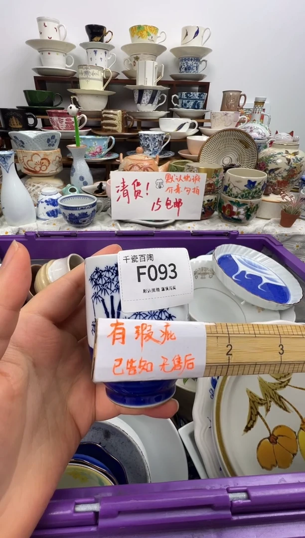 瓷片珍*千瓷百陶 默认微瑕F093