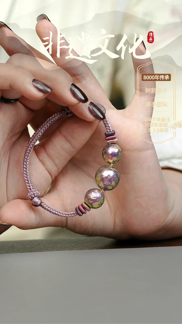 【闪购商品】大漆三珠手绳 非遗大漆珠