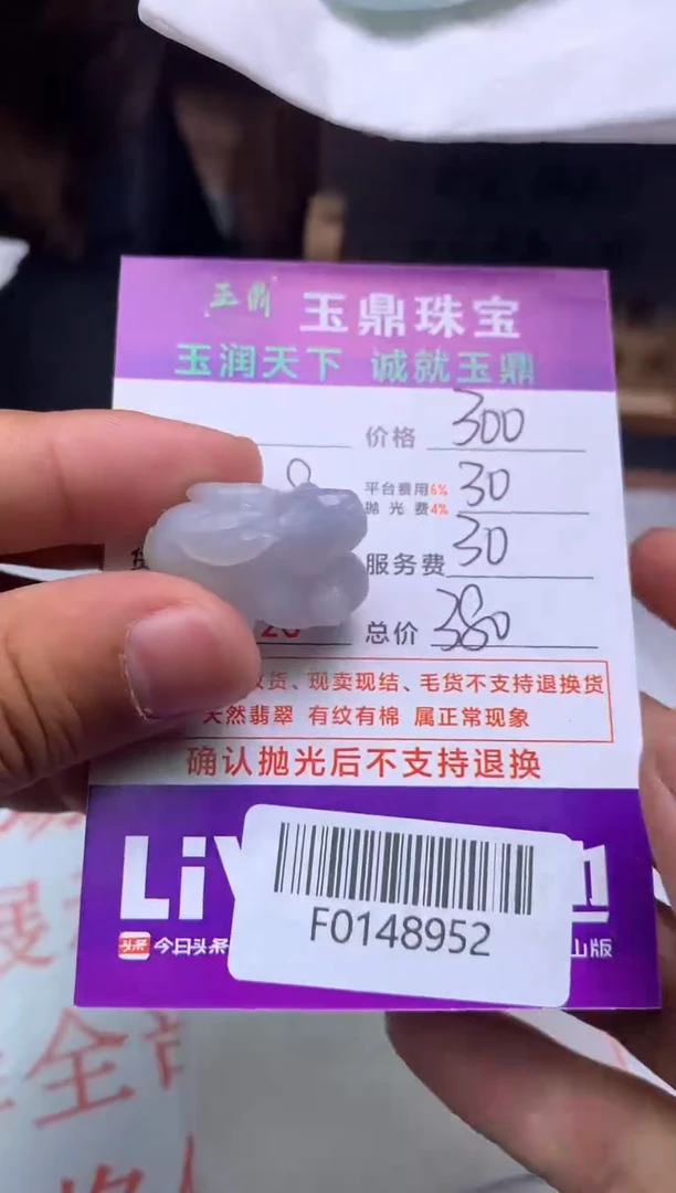 【闪购商品】定制翡翠未镶嵌---F0148952