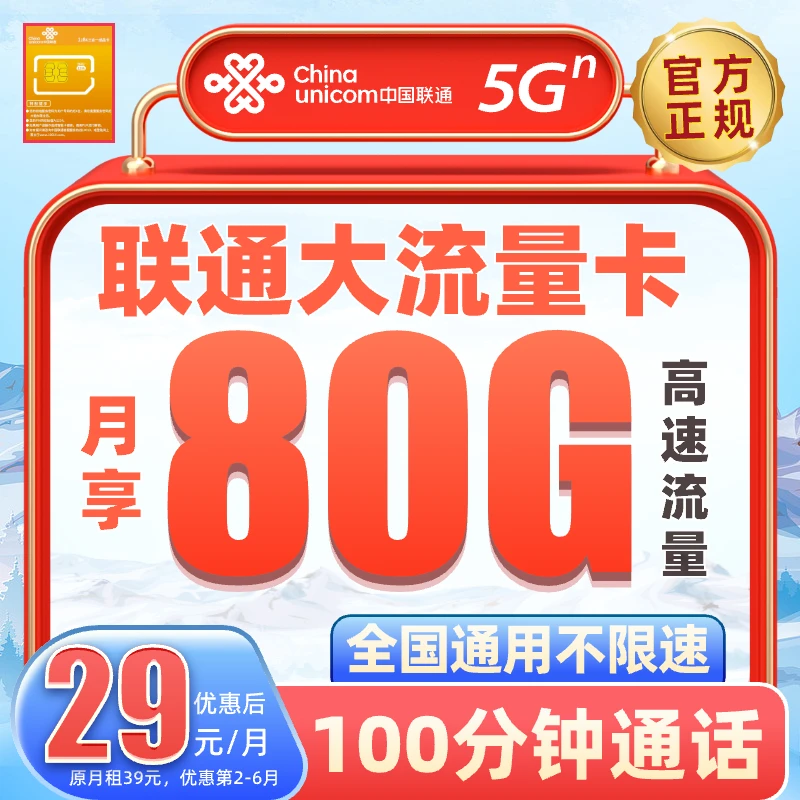 中国联通大流量5G手机卡全国通用电话卡手机卡校园学生套餐大王卡