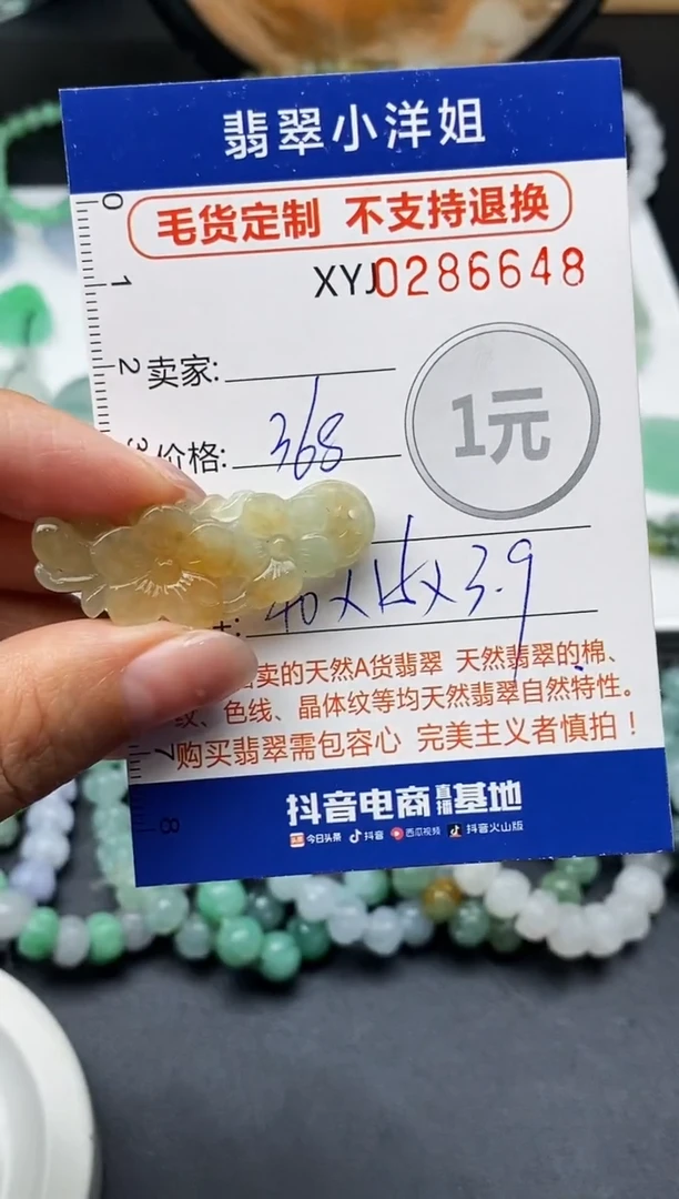 未镶嵌定制翡翠毛货商品 不退换/ 6648