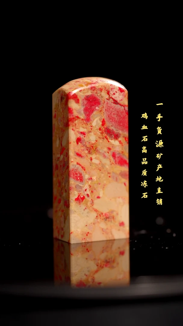 昌化石昌化鸡血石印章
