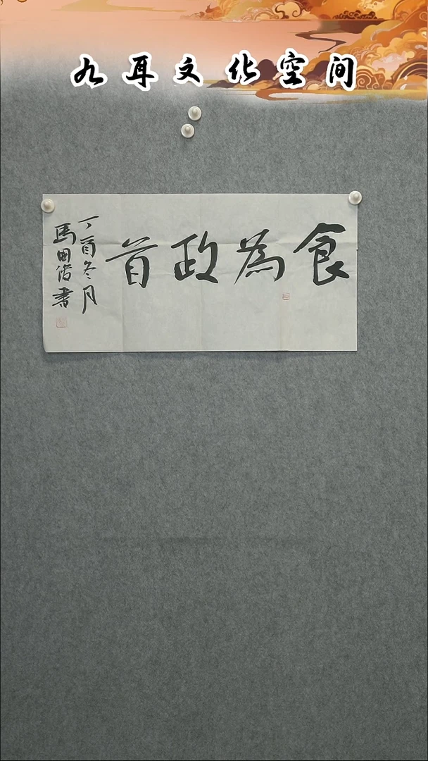 书法马国俊老师书法作品