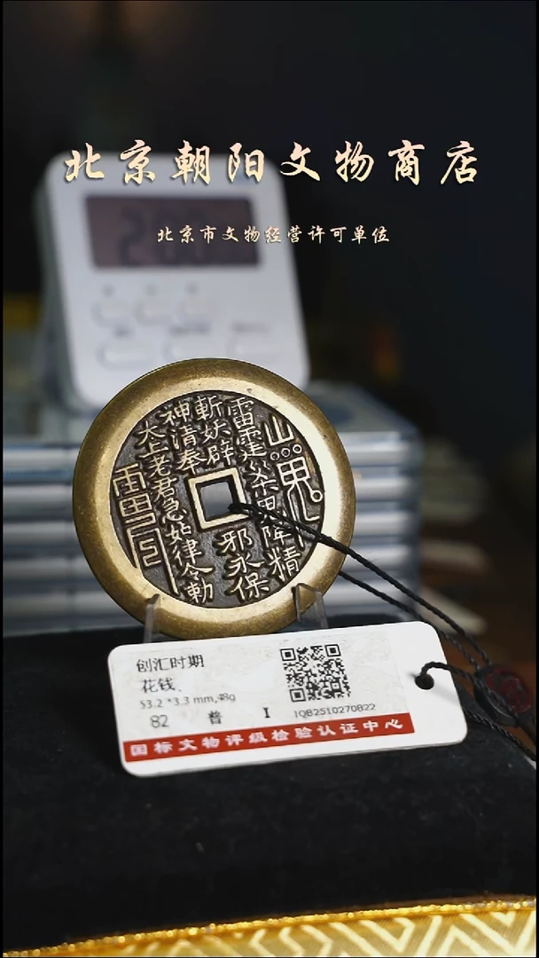 铜九*花钱---4699