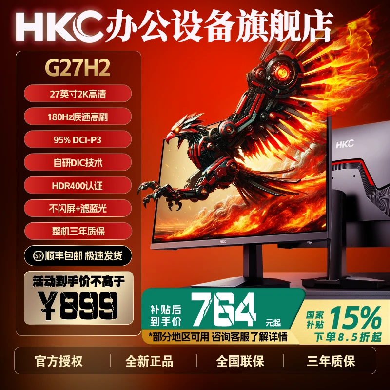 【2K180Hz高刷】HKC G27H2 27寸2K180HzIPS无畏契约电脑电竞显示器