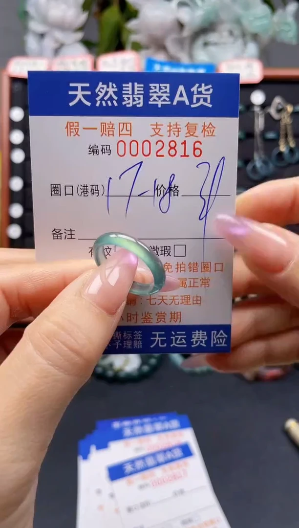 未镶嵌戒指翡翠17*2816