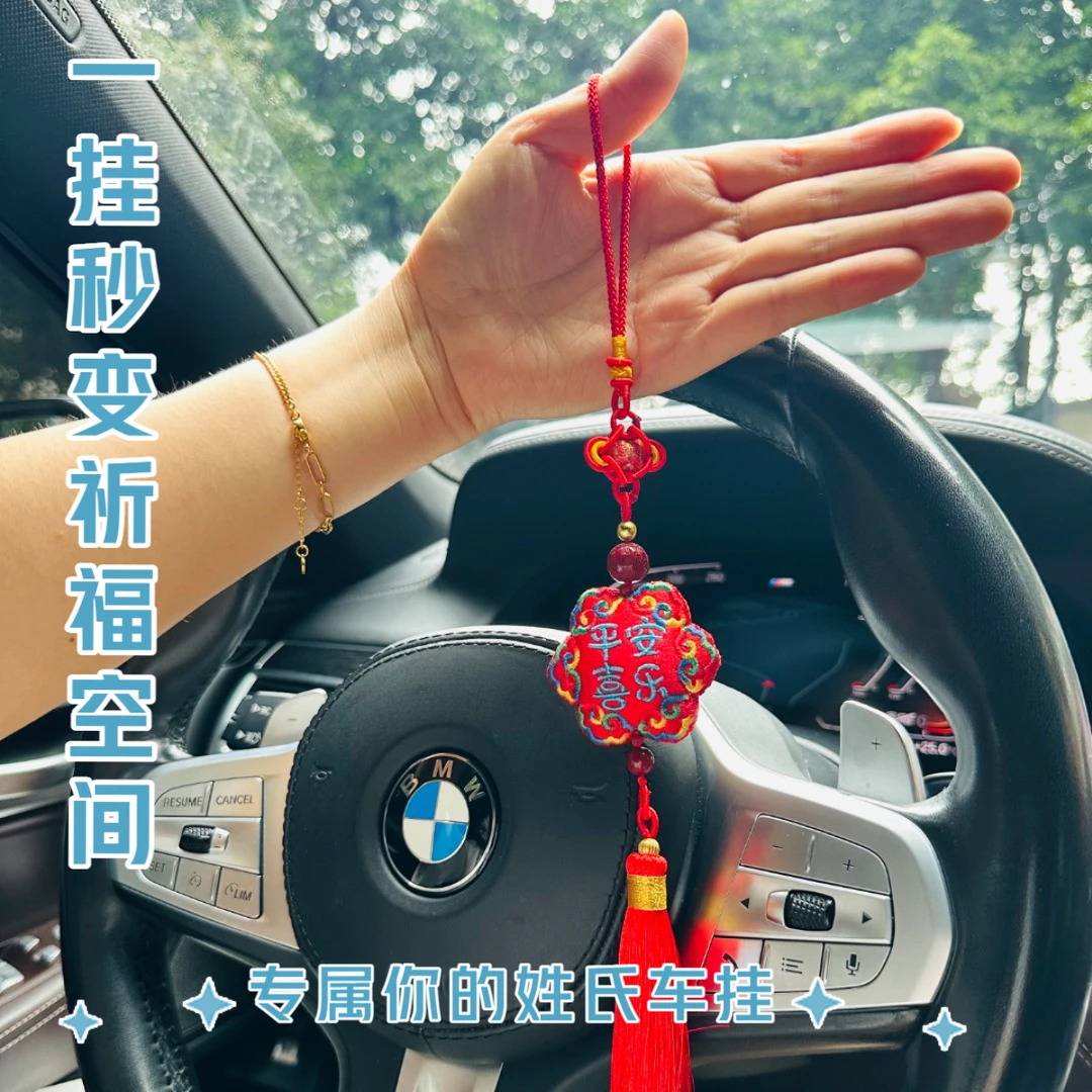 挂件汽车挂件闺蜜礼物男士车载挂件高级专属个性定制平安车挂饰